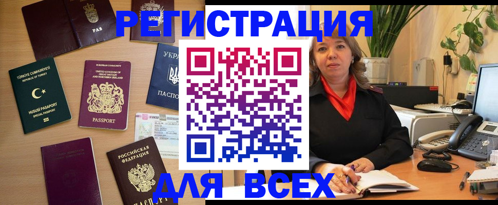 временная регистрация для всех в Ужуре