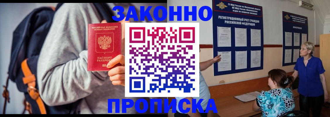 временная регистрация в Ужуре