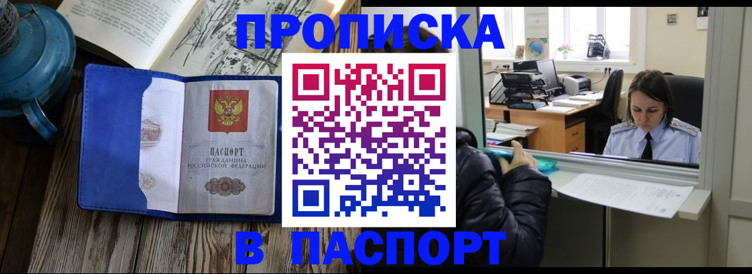 прописка гарантия в Ужуре