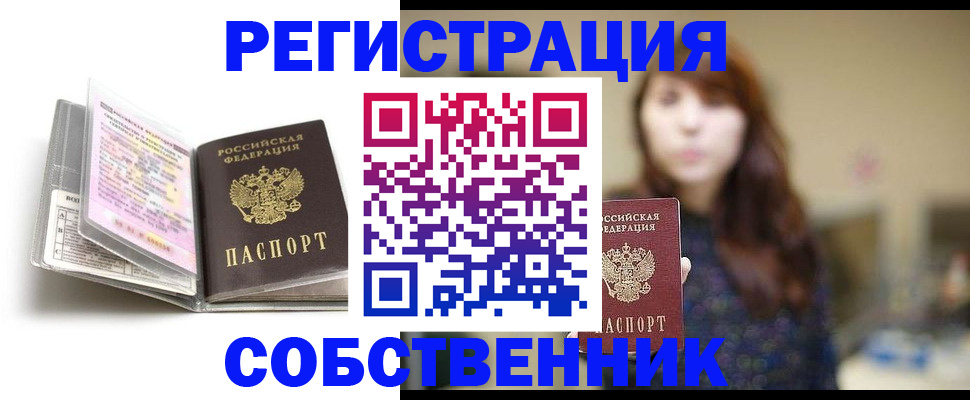 временная регистрация недорого в Ужуре